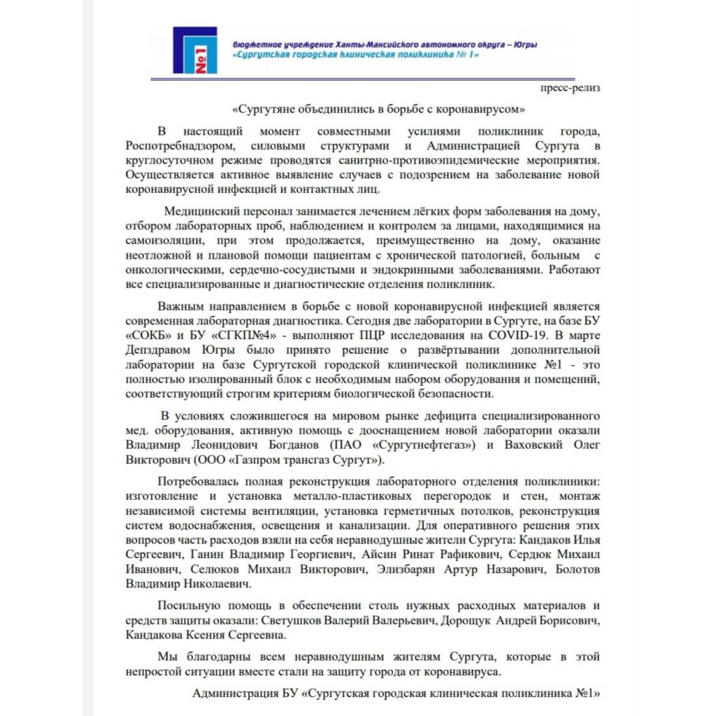 Газпром трансгаз Сургут» помог Первой сургутской поликлинике организовать  тестирование на коронавирус - Новости Газпром трансгаз Сургут профсоюз -  Профсоюзные организации -Газпром профсоюз